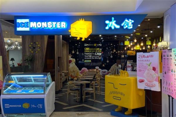 Ice Monster冰馆
