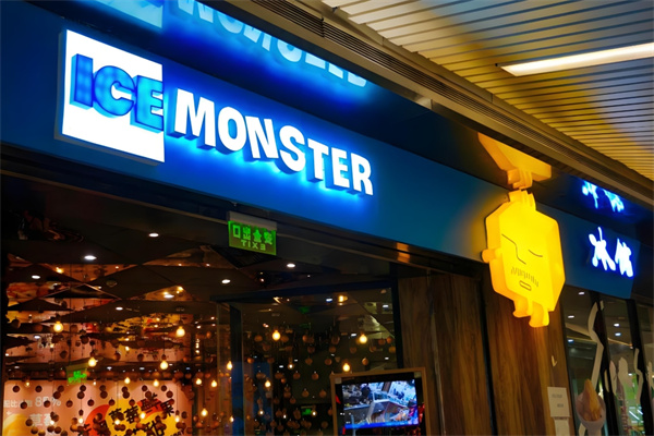 Ice Monster冰馆