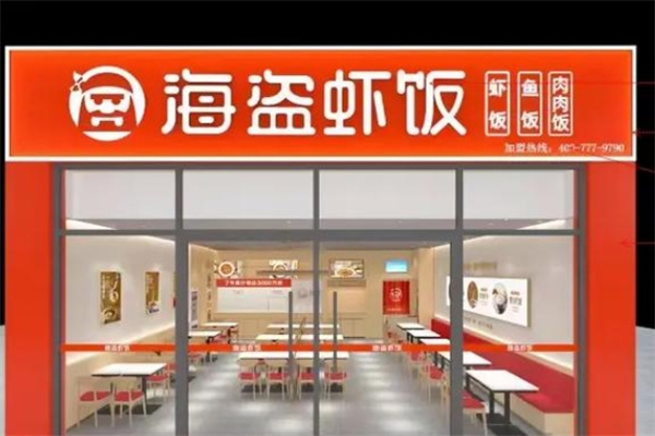 海盗虾饭