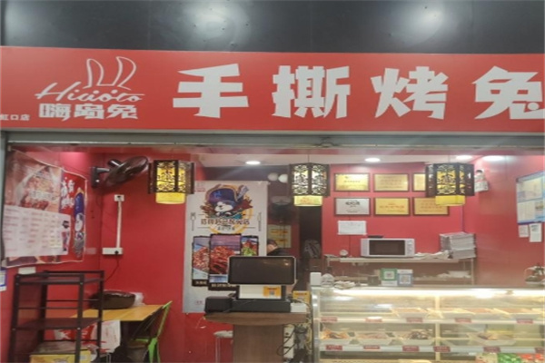 嗨岛兔手撕烤兔