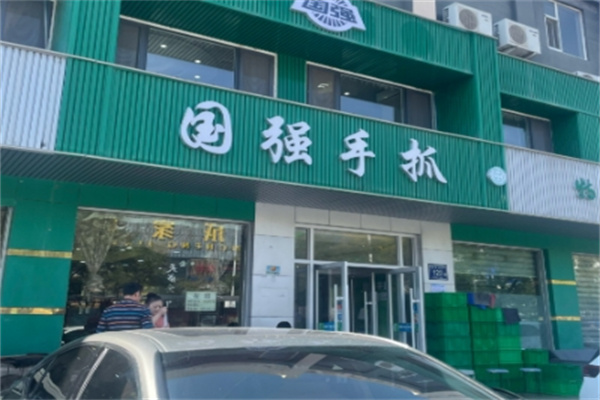 国强手抓羊肉