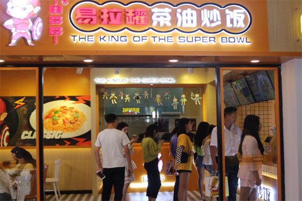 囧多多茶油炒饭