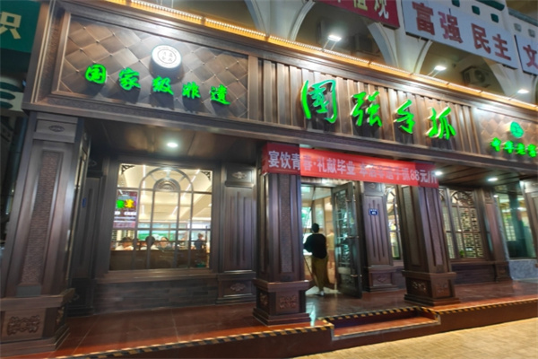 国强手抓羊肉