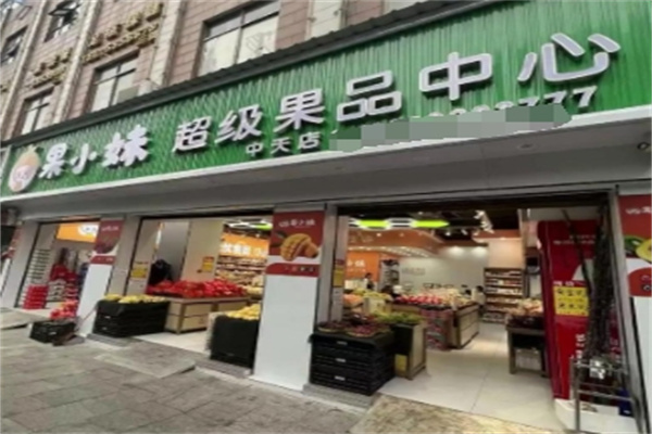 果小妹天然零食