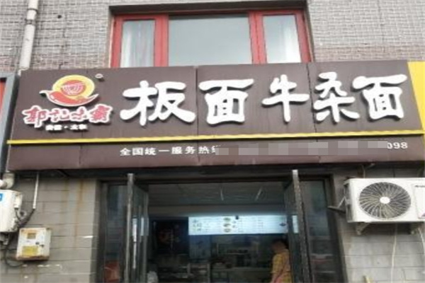 郭记味霸板面 郭记味霸板面