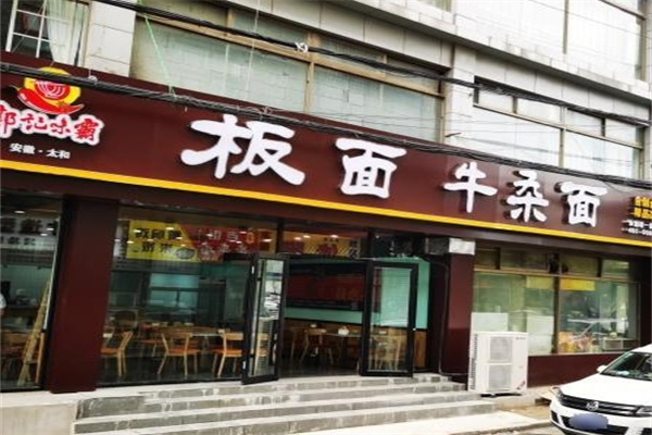 郭记味霸板面 郭记味霸板面