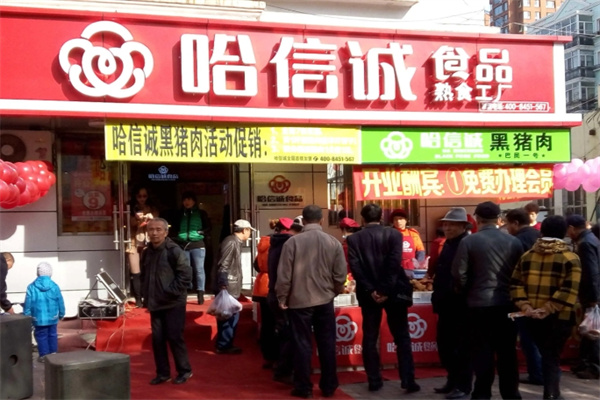 哈信诚食品 哈信诚食品