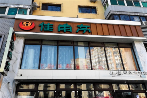 佳甫亭粥店