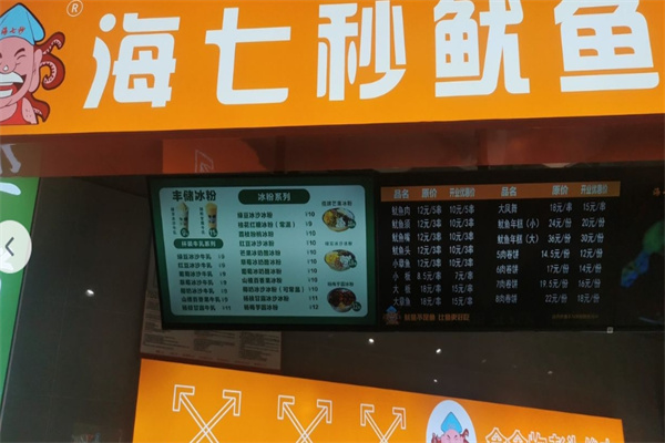 海七秒鱿鱼