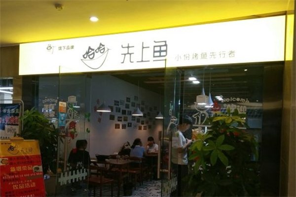 哈哈先上鱼