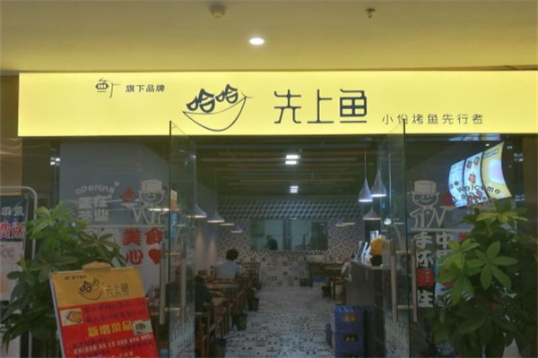 哈哈先上鱼