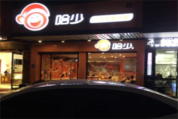 哈少粤派快餐 哈少粤派快餐