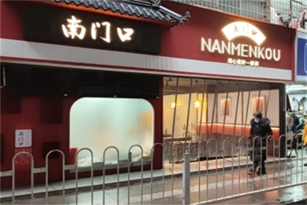 南门口肠旺面