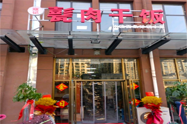 济宁寇记甏肉米饭 济宁寇记甏肉米饭