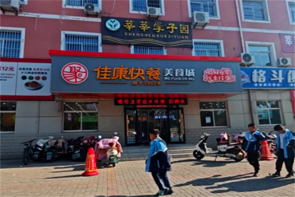 佳康快餐