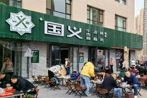 国义牛肉面