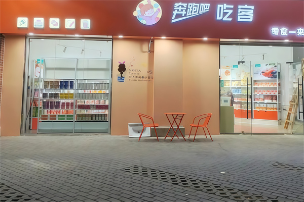 奔跑吧吃客零食