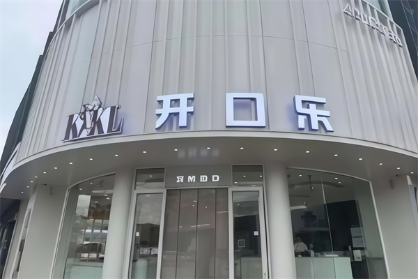 开口乐蛋糕