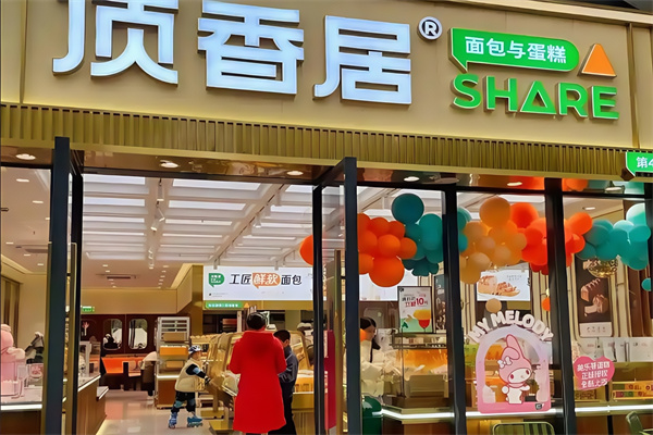 顶香居烘焙