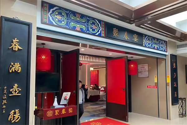 聚春园佛跳墙