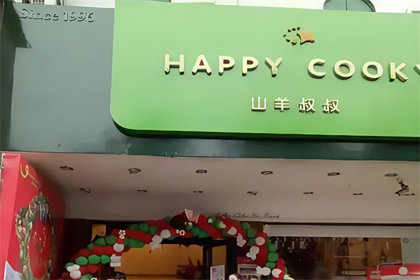 山羊叔叔蛋糕店