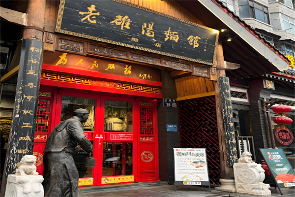 老洛阳面馆