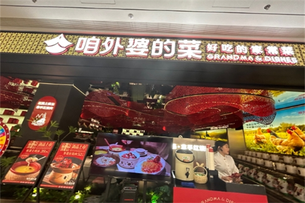 咱外婆家菜的菜