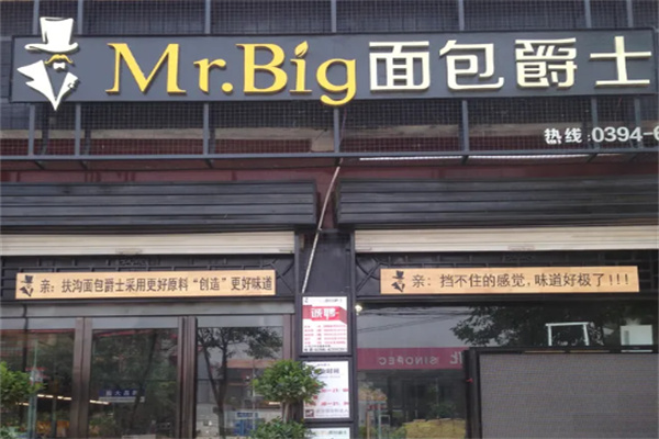 面包爵士