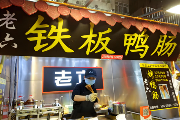 老六铁板鸭肠