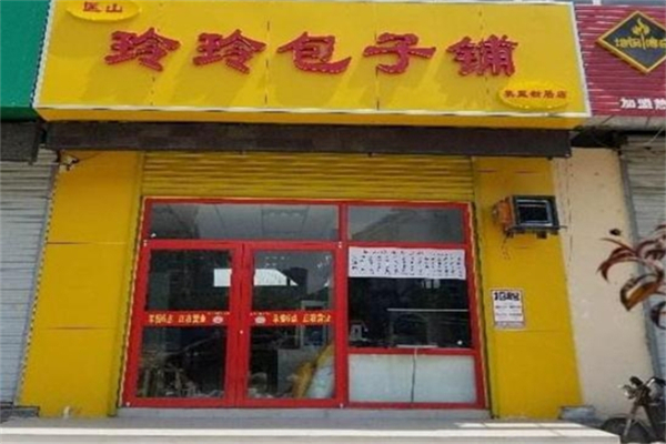 玲玲包子铺