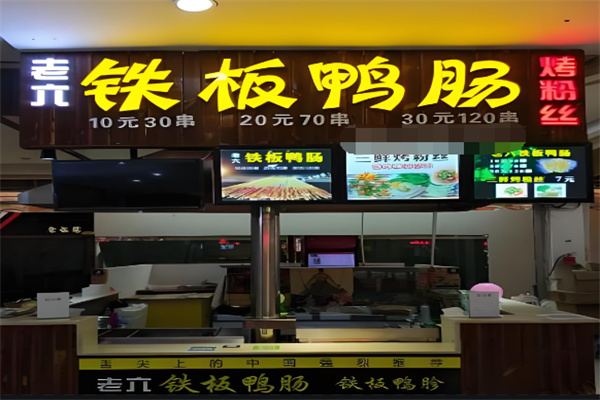 老六铁板鸭肠