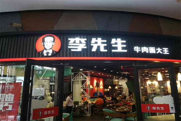 李先生店