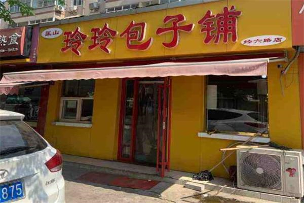 玲玲包子铺