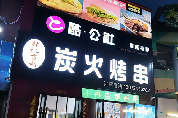 酷公社披萨
