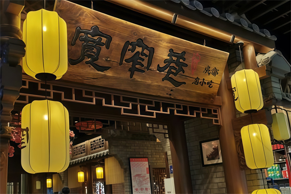 宽窄巷成都名小吃