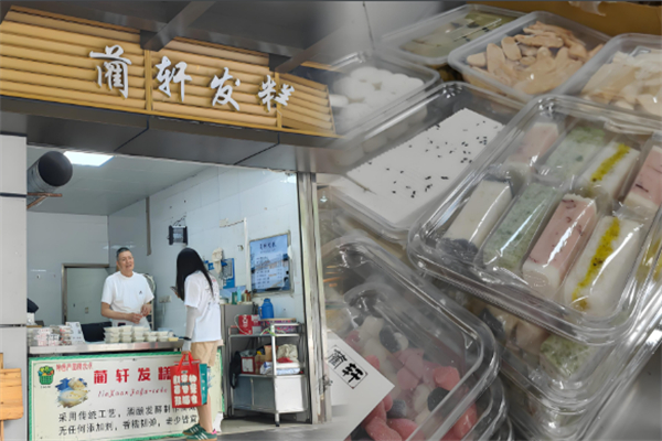 蔺轩发糕