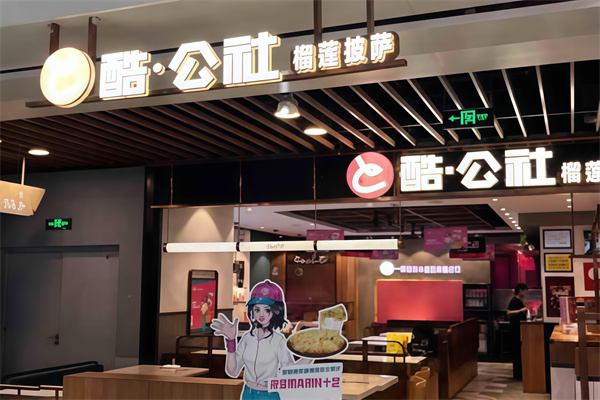 酷公社披萨