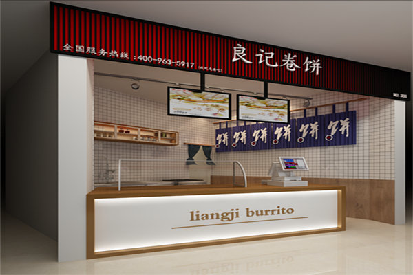 良记卷饼