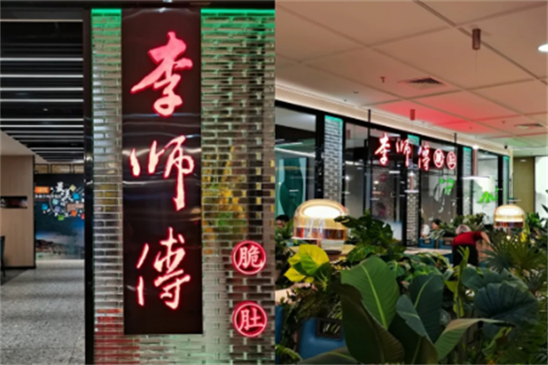 李师傅脆肚 李师傅脆肚