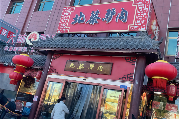 北蔡驴肉火烧