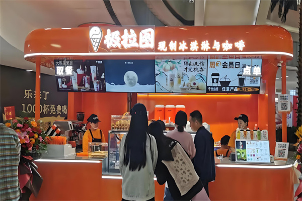 极拉图冰淇淋