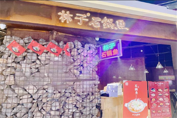 林子石锅鱼 林子石锅鱼