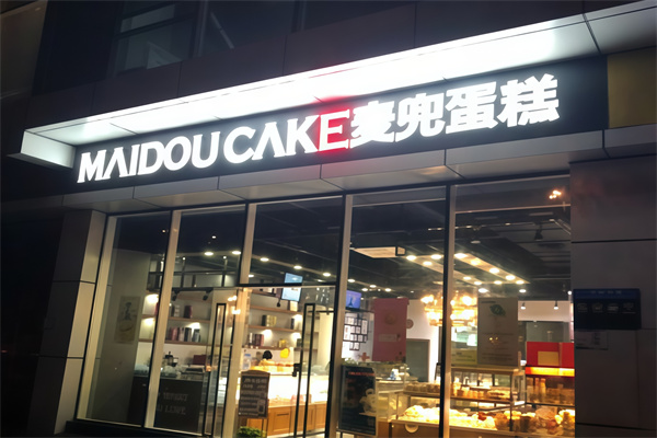 麦兜蛋糕