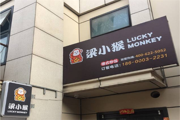 梁小猴铁板炒饭