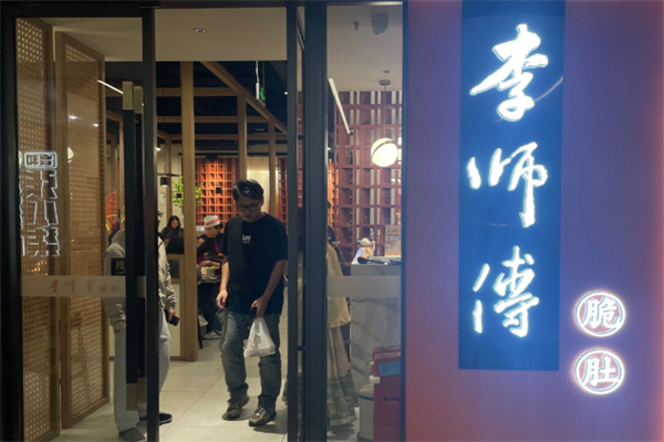 李师傅脆肚 李师傅脆肚