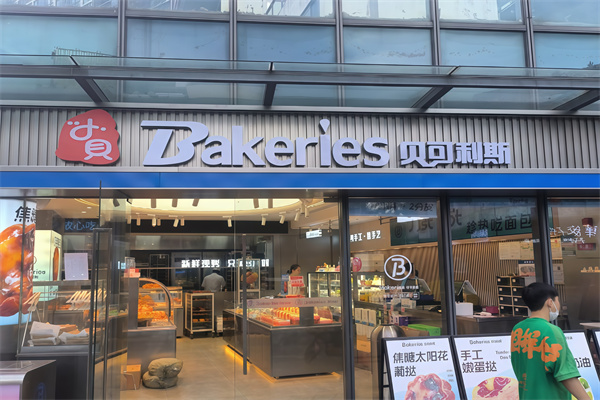 贝可利斯