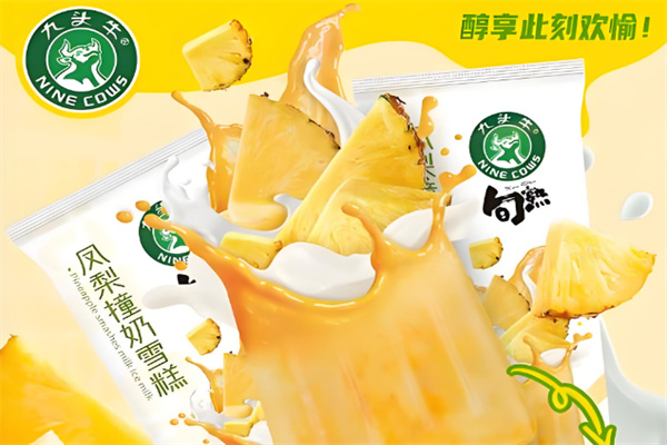 九头牛冰淇淋