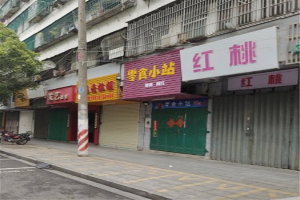 零食小站
