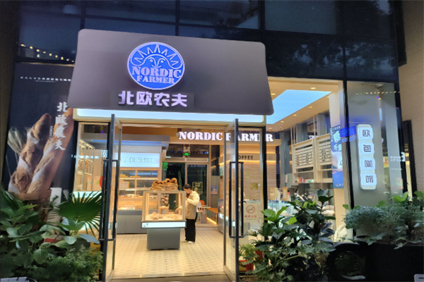 北欧农夫面包店