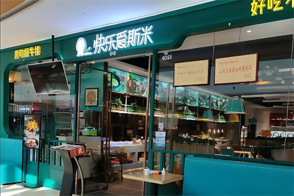 快乐爱斯米牛排